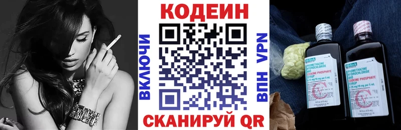 Codein напиток Lean (лин)  Купить где  Заводоуковск 